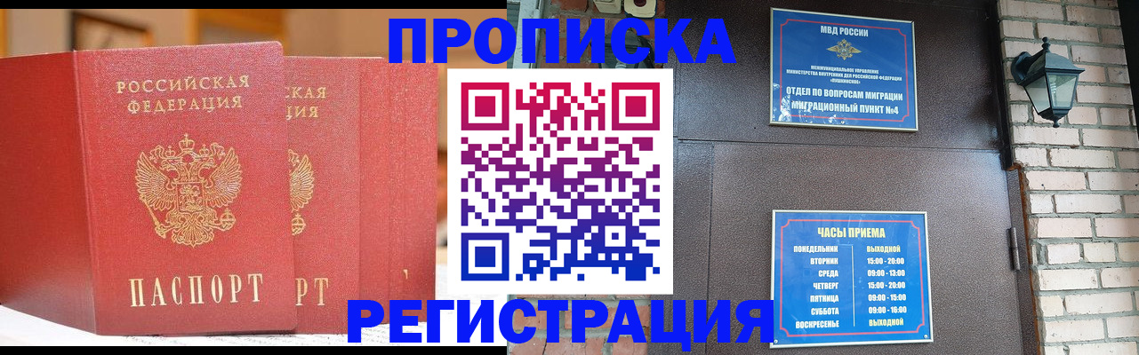 временная регистрация для всех в Черкесске