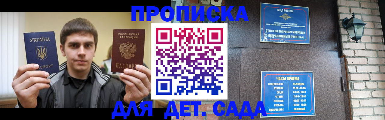 прописка в Черкесске