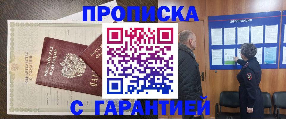 прописка в Черкесске