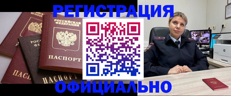временная регистрация адрес в Черкесске